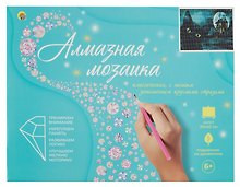 Набор для творчества Рыжий Кот. Алмазная мозаика «Полнолуние», 30 х 40 см, 30 цветов, с подрамником, с полным заполнением