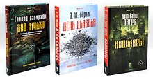 Комплект «Кошмары и хоррор» (комплект из 3 книг)