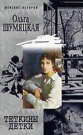 Теткины детки