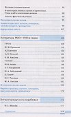 Литература. 11 класс. Учебник. В двух частях. Часть 2 - 2