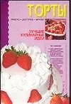 Торты. Просто доступно вкусно
