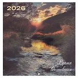 Календарь 2026г 290*290 "Время вдохновения" настенный, на скрепке