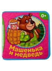 Машенька и медведь