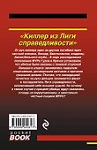 Киллер из Лиги справедливости - 1