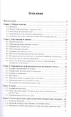 Сопротивление материалов: учебник для бакалавров:  2-е изд. пер. и доп. - 1