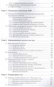 Информатика. Учебник - 2