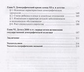 Российские дети в конце XIX – начале ХХI в.: историко-демографические очерки - 2