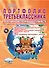 Портфолио третьеклассника. Программа внеурочной деятельности. Методическое пособие с электронным приложением (DVD-диск) - 0
