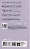 Вселенная Достоевского - 1