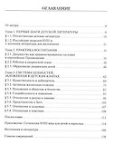 Для сердца и разума. Детская литература в России XVIII в. - 1