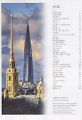 Санкт-Петербург и пригороды - 1