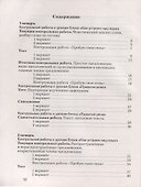 Русский язык 3 кл. Тетрадь для контрольных работ (+2,3,4 изд.) (мНШXXI) Романова (РУ) - 1