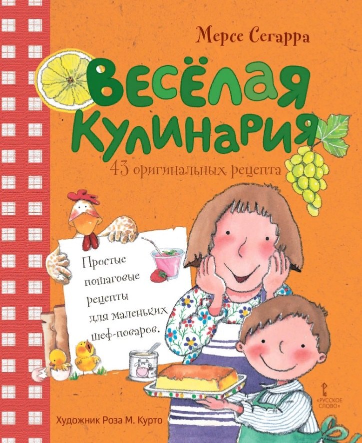

Веселая кулинария: 43 оригинальных рецепта