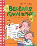 Веселая кулинария: 43 оригинальных рецепта