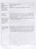 Читательский дневник 5-6 классы. Содержание произведений с отзывами. Характеристики героев. Полезные заметки. По учебнику "Литература" Г. С. Меркина - 2