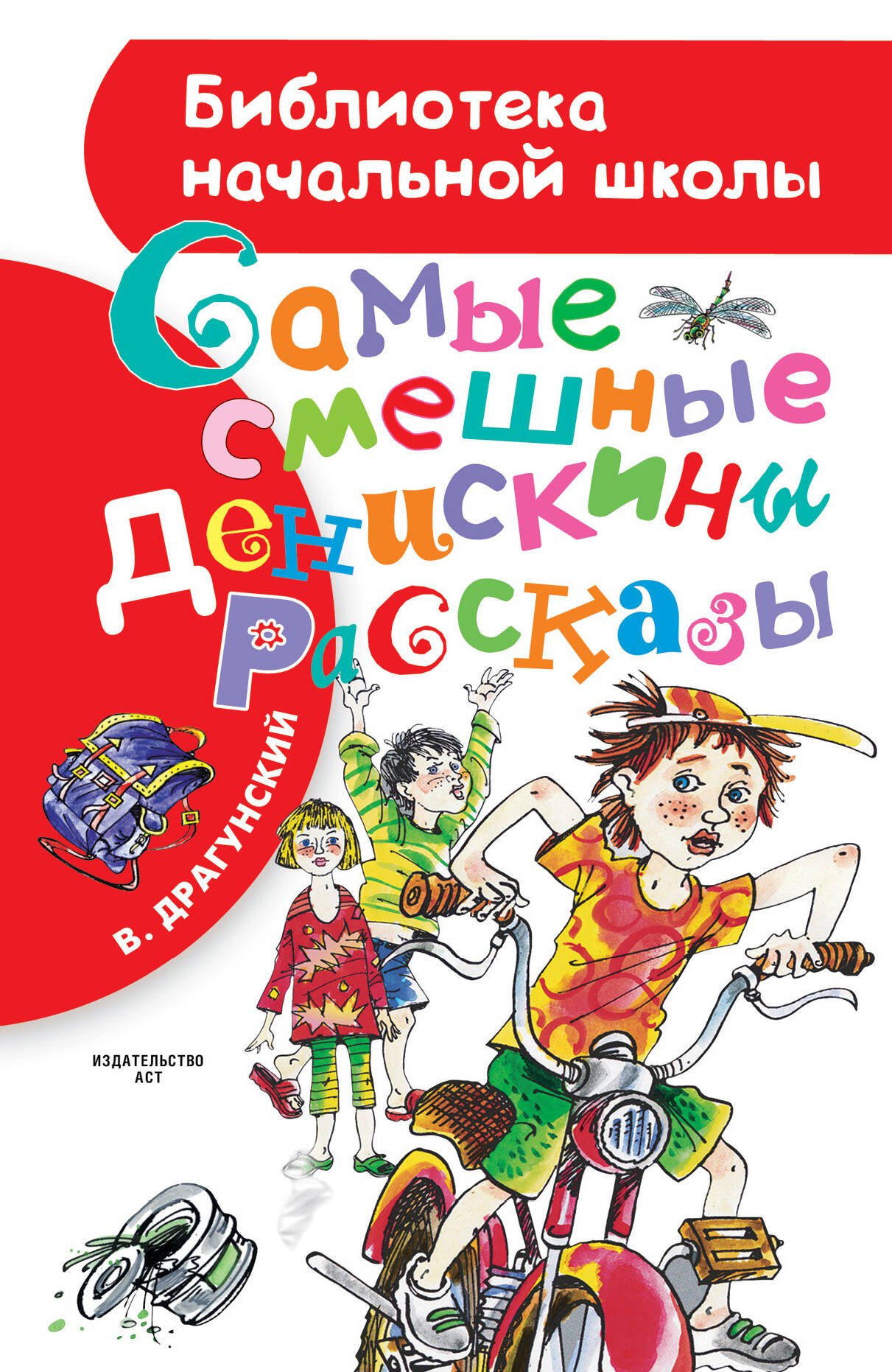 

Самые смешные "Денискины рассказы"