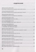 Тетрадь для лабораторных работ по биологии. 8 класс - 1