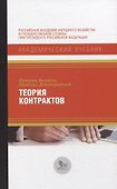 Теория контрактов - 0