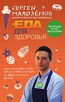 Еда для здоровья