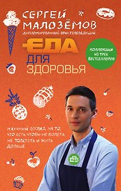 Еда для здоровья