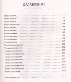 Жестокая жара: Роман - 1