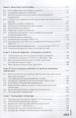 Электронная техника Учебник (ПО) Берикашвили (ФГОС) - 2