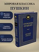 Евгений Онегин - 2