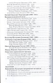 История русской литературы 1800-1830-е гг. Учебник для СПО (3 изд) (ПО) Минералов - 2