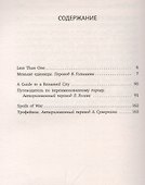 Путеводитель по переименованному городу = A Guide to a Renamed City - 1