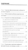 Интенсивная терапия критических состояний у детей: пособие для врачей - 1