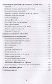 Секреты суфийского целительства. Книга 1 - 2