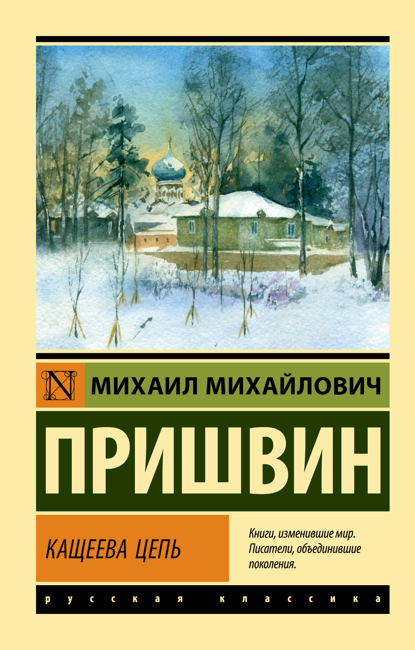 

Кащеева цепь