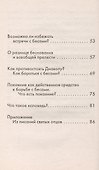 Как вредят людям бесы. - 2