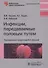 Инфекции, передаваемые половым путем - 0