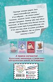 Оленёнок Метеор и зимний сюрприз! (#1) - 1