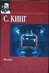 Мизери