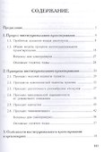 Основы институционального проектирования.Уч.пос. - 1