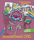 Волшебный сад - 0