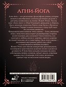 Агни-йога - 1