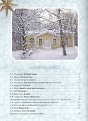 Рождественская книга стихов и историй для детей - 1