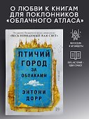 Птичий город за облаками - 2