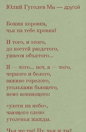 Мы-другой
