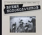 Время колокольчиков. Каталог выставки