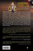 Империя свободы: ценности и фобии американского общества - 1