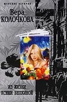 Из жизни Ксюши Белкиной