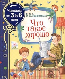 Что такое хорошо