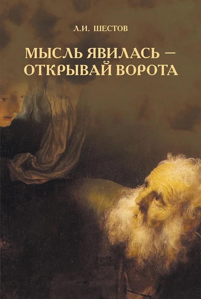 Мысль явилась - открывай ворота