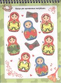 АКТИВИТИ-БЛОКНОТ. ДЛЯ ДЕВОЧЕК - 1