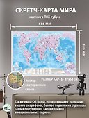 Физическая карта. Мир. Скретч-карта А1 - 1