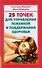 25 точек для управления психикой и поддержания здоровья - 0